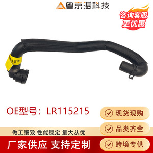 ท่อยางยืดหยุ่น Lr115215 สำหรับท่อน้ำรถยนต์แลนด์โรเวอร์ อีโวค และดิสคัฟเวอรี่ สปอร์ต - Product Image 5