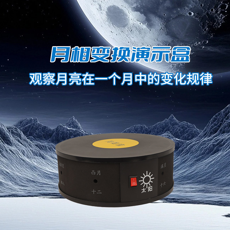 Moon phase box