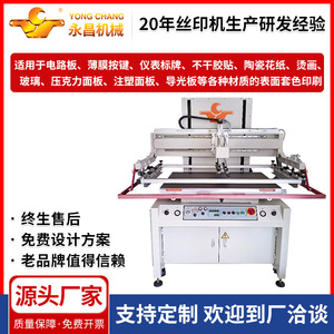 Impresora de pantalla plana semiautomática pequeña de la serie P-We de Yongchang para equipos de impresión de etiquetas de película para placas de circuito impreso de vidrio - Product Image 5