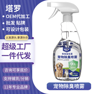 Spray Eliminador de Olores de Mascotas 120ml, Descomposición Enzimática Biológica para Orina de Perro y Gato, Uso en Interiores - Product Image 3
