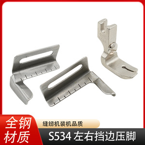 S524 Detachable <b>Side</b> Guard Presser Foot Stainless Steel For Flatbed Sewing Machines Garment Processing Equipment Parts - Product Image 5