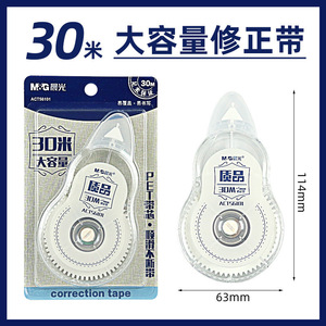 Ruban correcteur M&G 30M, noyau PET, grande capacité, lisse, incassable, pour étudiants - Product Image 5