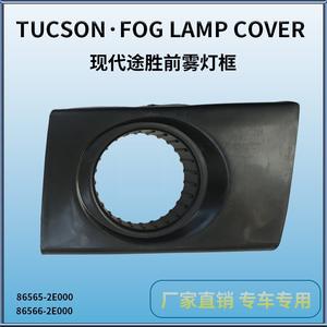 Cubierta de Faro Antiniebla para Beijing Hyundai Tucson 2006-2012, Delantera, con Clip, Lado del Conductor Izquierdo y del Pasajero Derecho - Product Image 5