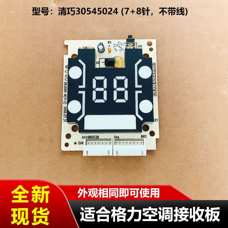 บอร์ดรีซีฟเวอร์ Gree 30545024