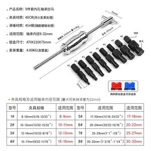Juego de Extractores de Rodamientos Internos de 9 Piezas, 1/2 Pulgada, Acero al Carbono, Herramienta de Reparación Automotriz - Product Image 2