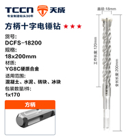 Foret à percussion SDS Plus YG8C DCFS-18200 110mm à 4 coupes pour ciment, brique, granit, bloc de roche, forme croisée, queue carrée