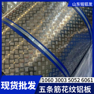 Tôle d'aluminium gaufrée antidérapante à cinq nervures Minglufa Aluminum Industry 1060, 0,6 mm-10 mm*1220*2440, pour camion frigorifique - Product Image 4