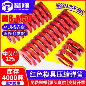 Ressort de compression rouge M8 M10 M12 M16 pour moules d'injection et matrices d'emboutissage à usage industriel - Product Image 5