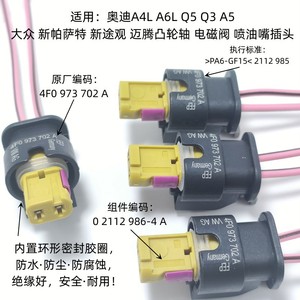 Volkswagen Audi โซลินอยด์วาล์วเพลาลูกเบี้ยวขั้วต่อหัวฉีด4F0973702A H-488ปลั๊กทองแดงบริสุทธิ์ - Product Image 3