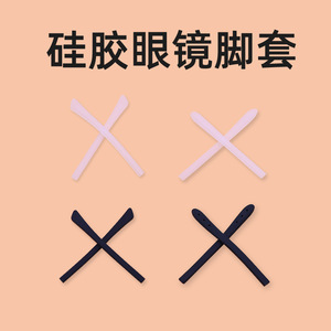 Fundas de silicona para patillas de gafas, antideslizantes, de color sólido, forma irregular, hasta 2.9 pulgadas, Danyang Spring 2021 - Product Image 1