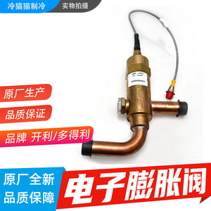 วาล์วขยายอิเล็กทรอนิกส์ 32GB404454 สำหรับคอมเพรสเซอร์แบบสกรู ชิ้นส่วนระบบ HVAC วัสดุทองเหลือง อุปกรณ์เสริมแบบติดผนัง - Product Image 5