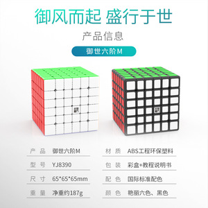 Yongjun Yushi 6x6 Magnetic <b>Cube</b> Professional Competition <b>Magic</b> <b>Cube</b> - Product Image 3
