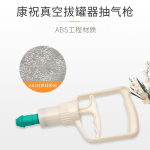 Pistola de succión al vacío Kangzhu con tubo para uso doméstico, material ABS, dureza media - Product Image 3
