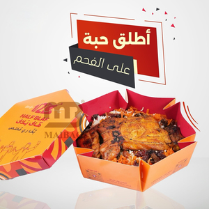 Tùy chỉnh Arabic suhoor Takeaway nướng gà saliq kabli biryani bukhari kabsa mandi gạo hộp thực phẩm gấp vuông giấy container - Product Image 4