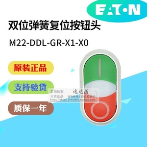 Eaton M22-DDL-GR-X1-X0 Cabezal de botón de interruptor de doble posición rojo y verde para control de relé - Product Image 3