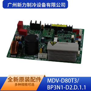 Carte de commande MDV-D80T3 BP3N1-D2.D.1.1 pour climatiseur durable de Guangzhou Xinli Refrigeration Equipment Co Ltd - Product Image 4