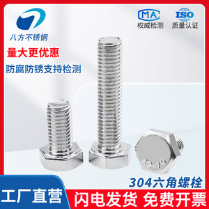 Eight Directions 304 Stainless Steel Hex Bolts M16 M18 M20 M22 M24 High Strength <b>Fasteners</b> For Electric Vehicle Brakes - Product Image 5