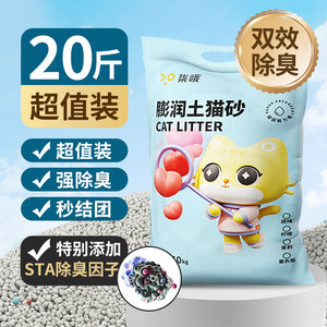 Litière pour chat en bentonite, bleu ciel, sphérique, 20 kg, faible teneur en poussière, agglomération rapide, contrôle des odeurs pour chats - Product Image 1