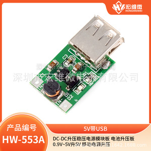 ฮว หงเว่ย อิเล็คทรอนิคส์โมดูลจ่ายไฟ USB DC-DC บูสต์ 5V ปรับได้พร้อมเอาต์พุต USB สำหรับการแปลงพลังงานสูง - Product Image 5