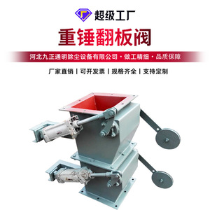 Vanne à clapet à double couche avec contrepoids Jiuzheng Tongming en acier au carbone 250x250 pour système de dépoussiérage et déchargement de cendres - Product Image 1