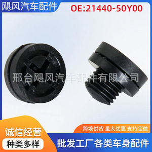 Engine Radiator Drain <b>Plug</b> Clip 2144050Y00 For Infiniti Teana Plastic <b>Replacement</b> Part - Product Image 5