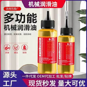<b>Micro</b> Molecular Mechanical Lubricating Oil 60ml For Machinery Bearings Chains Sewing <b>Machine</b> Anti Rust Cleaning - Product Image 4