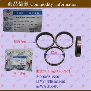 Juego de 4 Anillos de Asiento de Válvula de Admisión y Escape para Reparación de Motor de Montacargas Quanchai QC490, Incluye Válvula de Admisión - Product Image 1