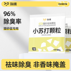 Gránulos Desodorizantes para Arena de Gatos Qio, Tipo Adsorción de Carbón Activo, Arena Mixta para Gatos de Interior, Neutralizador de Olores, Ecológico - Product Image 5