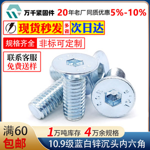 M5 M6 M8 M10 Hex Socket Head Cap Screws Metric Class 10.9 Zinc Plated High Strength DIN7991 Flat Head Bolts - Product Image 4