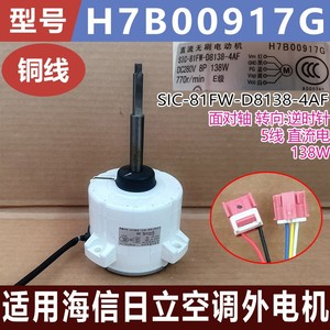 Moteur extérieur Hisense Hitachi H7B00917G SIC-81FW-D8138-4AF DC280V 138W pour pièces de climatiseur - Product Image 4