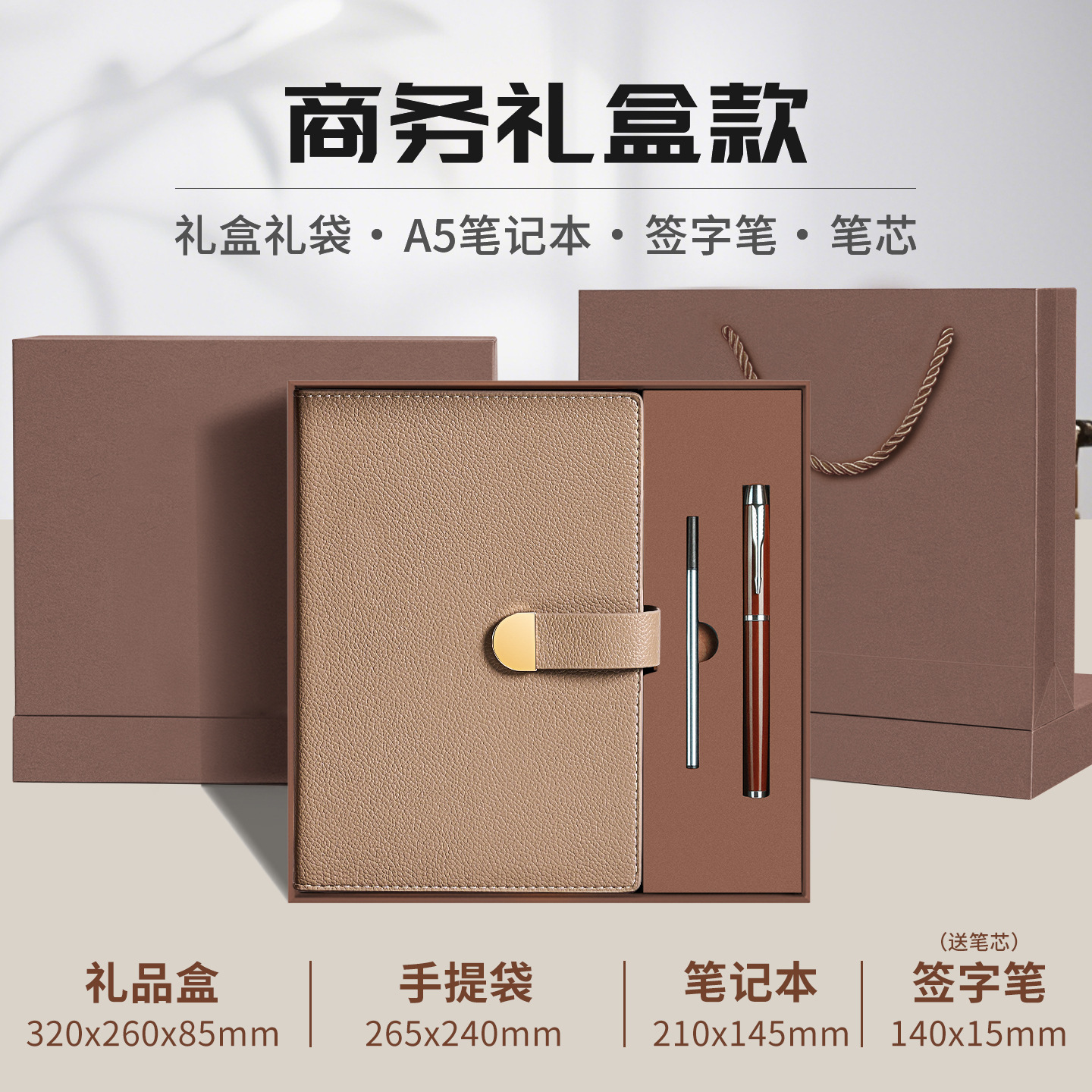 Coffret cadeau entreprise-marron-cahier magnétique+stylo+recharge-200 pages