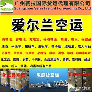 Servicio de Transporte Aéreo Puerta a Puerta en Irlanda, Incluye Despacho de Aduanas DDP, de Guangzhou a Dublín, SERRA 6123 - Product Image 2