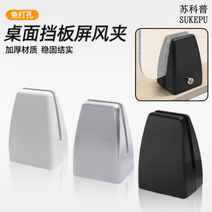 Clip de plástico para pantallas de oficina y separadores Suzhou Science Popularization 2026.2.4, sin necesidad de taladrar - Product Image 2
