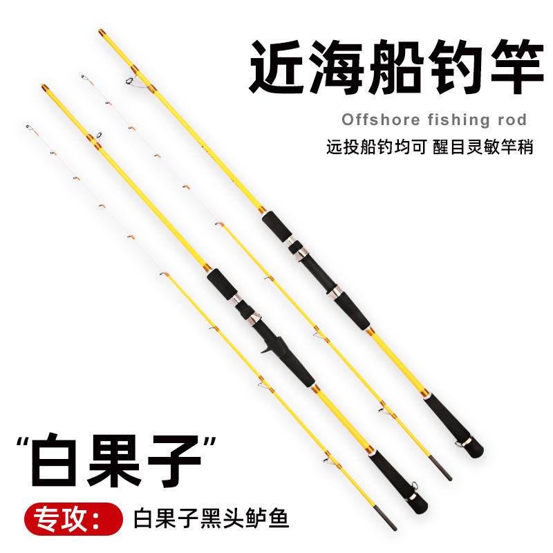 Carbon white fruit boat fishing rod straight handle/single rod