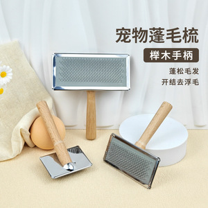 Peigne de toilettage pour animaux de compagnie, manche en bois, lame en métal, pour chien et chat, élimination des poils, démêlage et démoussage - Product Image 1