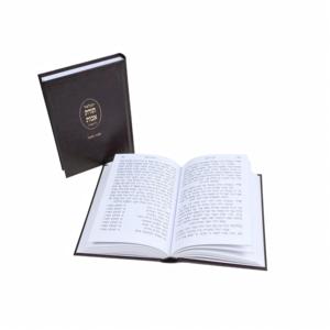 Производитель еврейских религиозных книг на заказ: печать молитвенных книг на иврите для евреев - Product Image 3