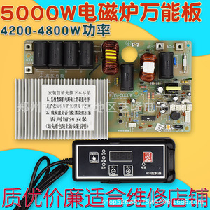 Placa de Reparación Universal para Cocina de Inducción, Circuito de Control de Alta Potencia de 5000W para Uso Comercial y Doméstico - Product Image 5
