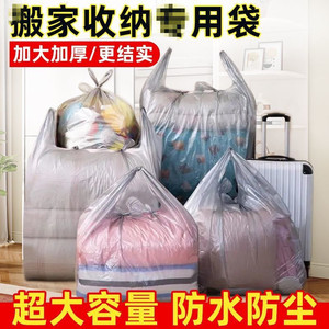 Thickened Plastic Storage Bag Large Capacity Moisture Proof Moving Packing Bag For Clothing And <b>Quilt</b> Rectangle Durable - Product Image 5