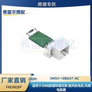ตัวต้านทานมอเตอร์โบลเวอร์ 3M รุ่น 5H-18B647-AC สำหรับรถยนต์ฟอร์ด โฟกัส ปี 2008 ชิ้นส่วนพลาสติก - Product Image 5