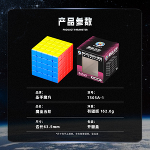 Cubo de Velocidad <span class=keywords><strong>Sengso</strong></span> Mosheng 5X5, Cubo Mágico Educativo, Juguete de Regalo - Product Image 6