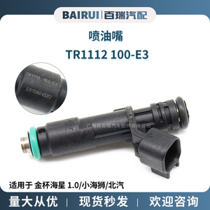 Inyector de Combustible Tr1112 100 E3 para Jinbei Haixing 1.0 Xiaohaishi Baic, Pieza de Repuesto - Product Image 5