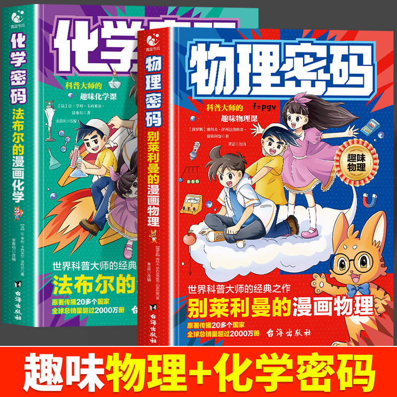 Completo di 2 volumi - Codice fisica fumetto + Codice chimica