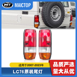 Luces traseras y luces de freno originales para los modelos Toyota Land Cruiser LC76 y FJ76 de 2007-2023. - Product Image 5