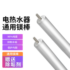 Barra de magnesio universal para calentador de agua eléctrico de 40, 50, 60 y 80 litros, alta pureza, protección contra incrustaciones. - Product Image 1