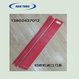 ใบมีดพลาสติกรูปงูสีแดง ขนาด 1160x10x4.5 มม. สำหรับเครื่องตัดกระดาษ - Product Image 3