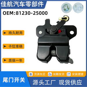 ตัวกระตุ้นล็อคฝาท้าย Jiahang รุ่น 81230-25000 สำหรับ Hyundai Accent 99-06 กลไกล็อคประตูท้ายรถ - Product Image 5