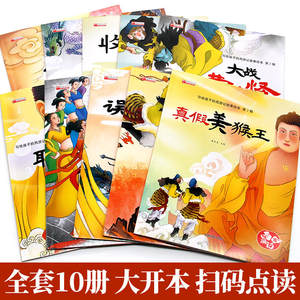 [Set 10] Livre d'images « Voyage en Ouest » pour enfants, série 2, grandes illustrations en <span class=keywords><strong>couleur</strong></span> Pinyin, <span class=keywords><strong>grand</strong></span> <span class=keywords><strong>format</strong></span>, quatre volumes - Product Image 3