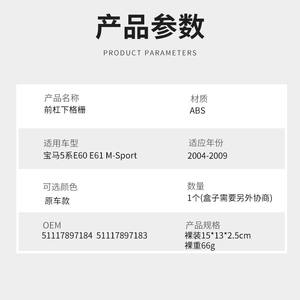 บีเอ็มดับเบิลยู ซีรีส์ 5 E60 ตะแกรงระบายอากาศด้านล่างฝาครอบกันชนหน้ารุ่น M ปี 2004 2009 แบบคลิปออนวัสดุ ABS - Product Image 2