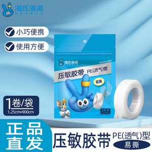 Cinta Médica Hainuo 1.25x900cm Hipoalergénica, Cinta Adhesiva No Tejida Para Cuidado de Heridas y Uso Diario - Product Image 5