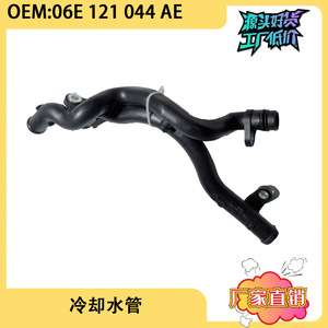 Manguera de Refrigerante para Audi A6L 2.8, 06E121044AE, para Q5 Q7, Pieza de Repuesto para Motor, Material Plástico - Product Image 5